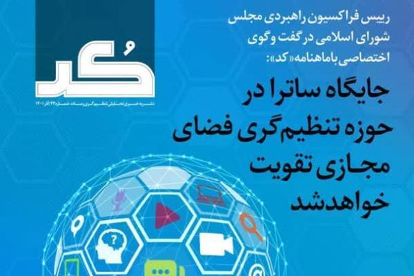 تکریم و معارفه معاونان فرهنگی پیشین و جدید جهاددانشگاهی