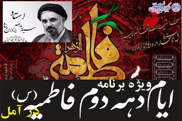 آیت الله سیدیدالله یزدان پناه