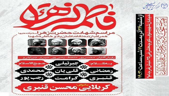 آئین  شهادت حضرت زهرا (س) در بابل