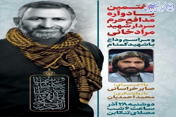 سردار شهید «محرمعلی مرادخانی» سردار شهید «محرمعلی مرادخانی»