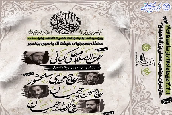 ویزه برنامه ایام شهادت حضرت فاطمه زهرا(س) در بهنمیر ویزه برنامه ایام شهادت حضرت فاطمه زهرا(س) در بهنمیر