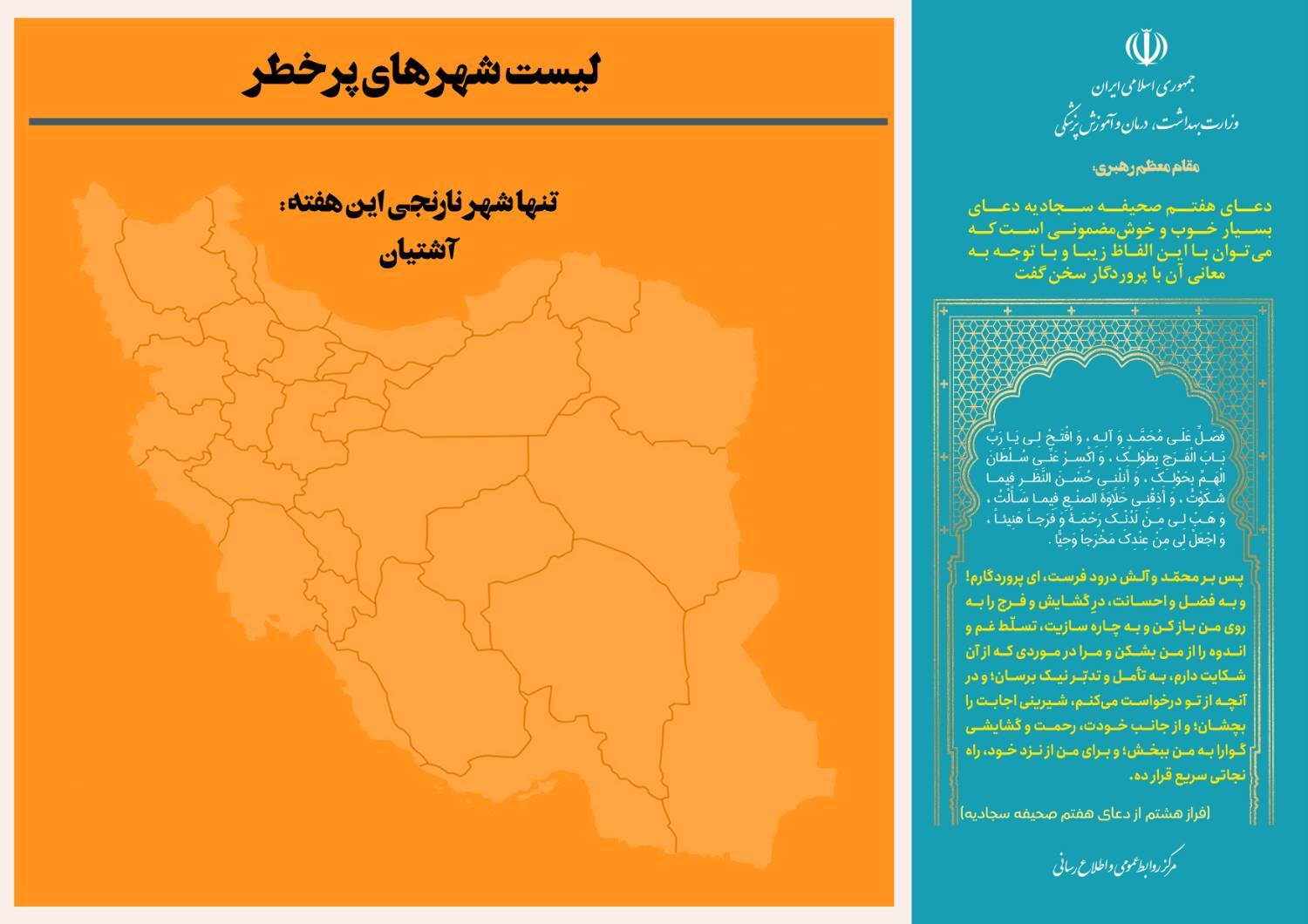 آشتیان؛ تنها شهر نارنجی کرونایی در ایران آشتیان؛ تنها شهر نارنجی کرونایی در ایران