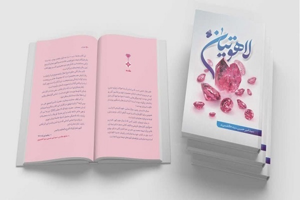 «لاهوتیان» به بازار کتاب می‌آیند