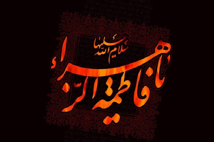 تجمع فاطمیون