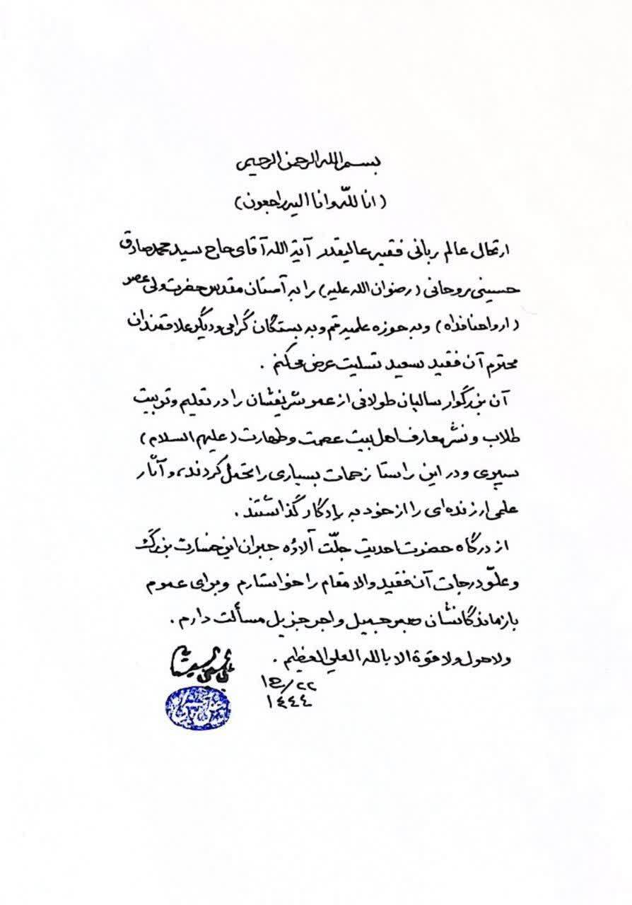 پیام تسلیت آیت‌الله سیستانی در پی درگذشت آیت‌الله روحانی