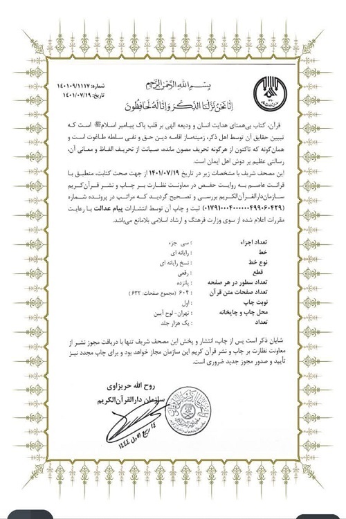 مجوز مصحف شریف قرآن برای حفظ