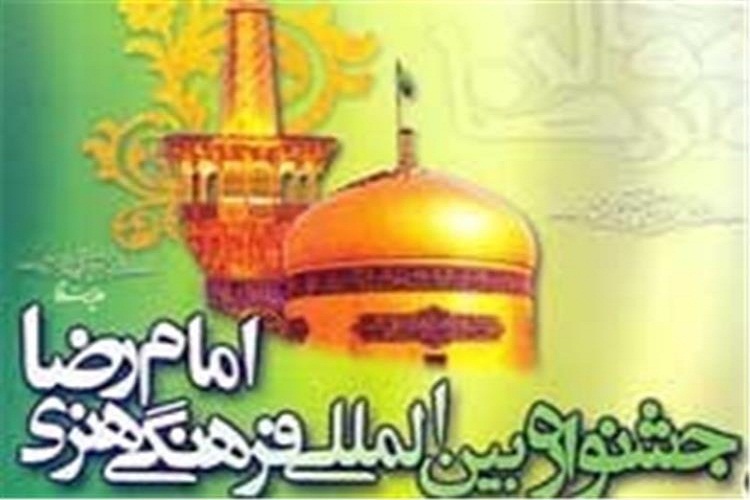 جشنواره‌های رضوی