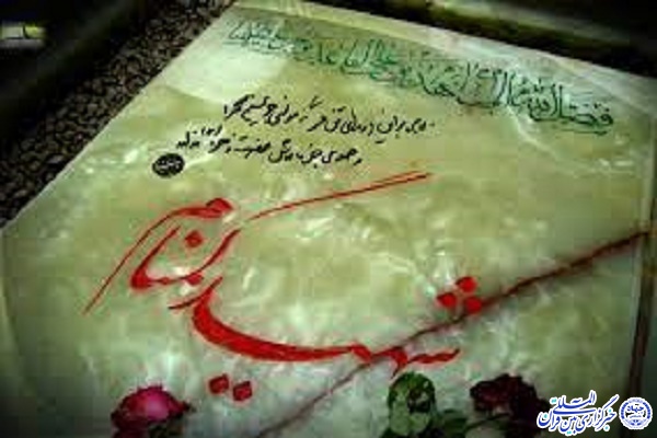 شهید گمنام