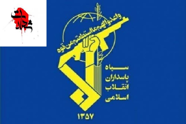 شهادت ۴ نفر از نیروهای مدافع امنیت سپاه در منطقه مرزی سراوان