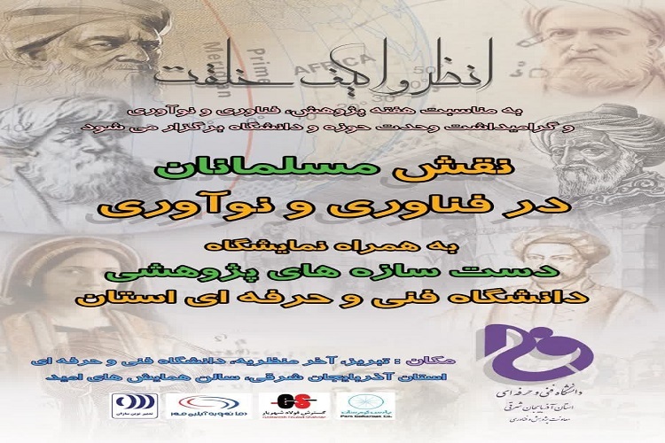 نمایشگاه، دانشگاه فنی و حرفت ای آذربایجان شرقی