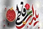 برنامه «یلدای فاطمی» در ایلام برگزار می‌شود