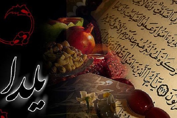 یلدا؛ شب مهرورزی