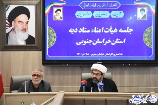 ستاد دیه خراسان‌جنوبی‌