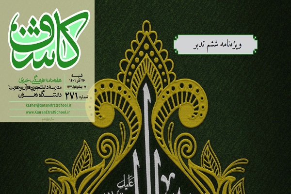 نشریه کاشف
