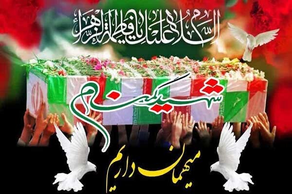 تشییع شهید گمنام