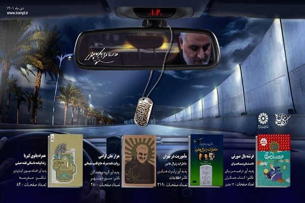 منابع طرح کتاب‌خوان ماه ویژه دی ۱۴۰۱ معرفی شد
