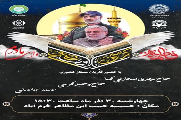 کرسی تلاوت رضوی