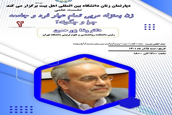 زن به منزله مربی تمام عیار فرد و جامعه، چرا و چگونه؟
