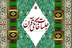 ویدئوکست | اثرات جلسه خانگی قرآن