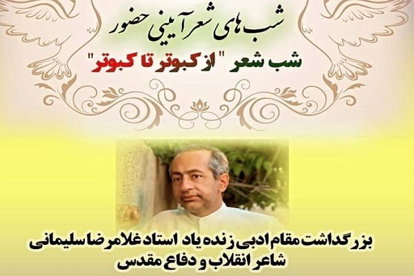 گرامیداشت یاد و خاطره غلامرضا سلیمانی در فرهنگسرای رسانه