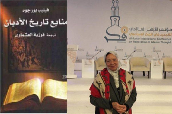 فوزیه العشماوی؛ استاد ادبیات عربی و تمدن اسلامی دانشگاه ژنو