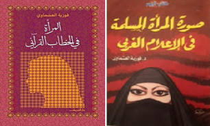 کتاب فوزیه العشماوی درباره سیمای زن مسلمان در رسانه‌های غربی