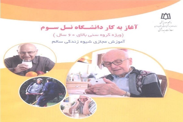 زندگی سالم سالمندان