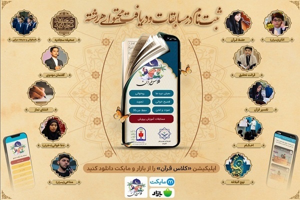 اپلیکیشن کلاس قرآن