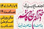 اجتماع «دختران حاج قاسم» در یزد برگزار می‌شود