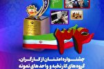 تمدید ثبت‌نام نخبگان جامعه کار و تلاش کرمانشاه در جشنواره امتنان