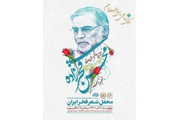 اختتامیه سومین کنگره ادبی فخر ایران برگزار می‌شود
