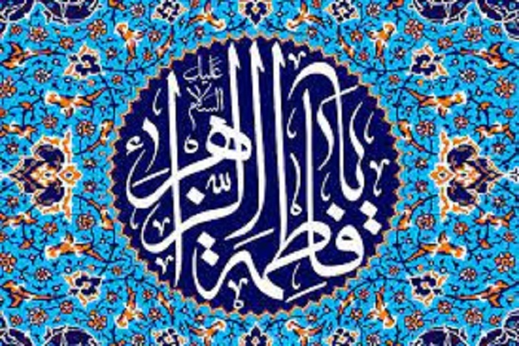 حضرت فاطمه (س)