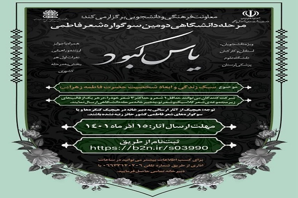 فراخوان سوگواره شعر فاطمی «یاس کبود»