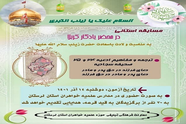 مسابقه کتابخوانی «در محضر ‌یادگار‌ کربلا»