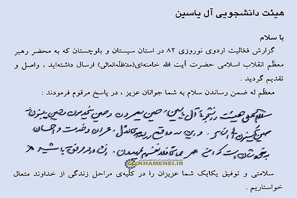 جهادگرانی که مورد تقدیر رهبر انقلاب قرار گرفتند