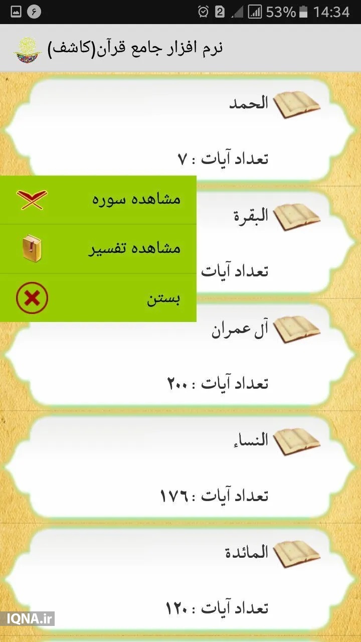 درسترسی به قرآن کریم به چهل زبان در اپلیکیشن «کاشف» + دانلود