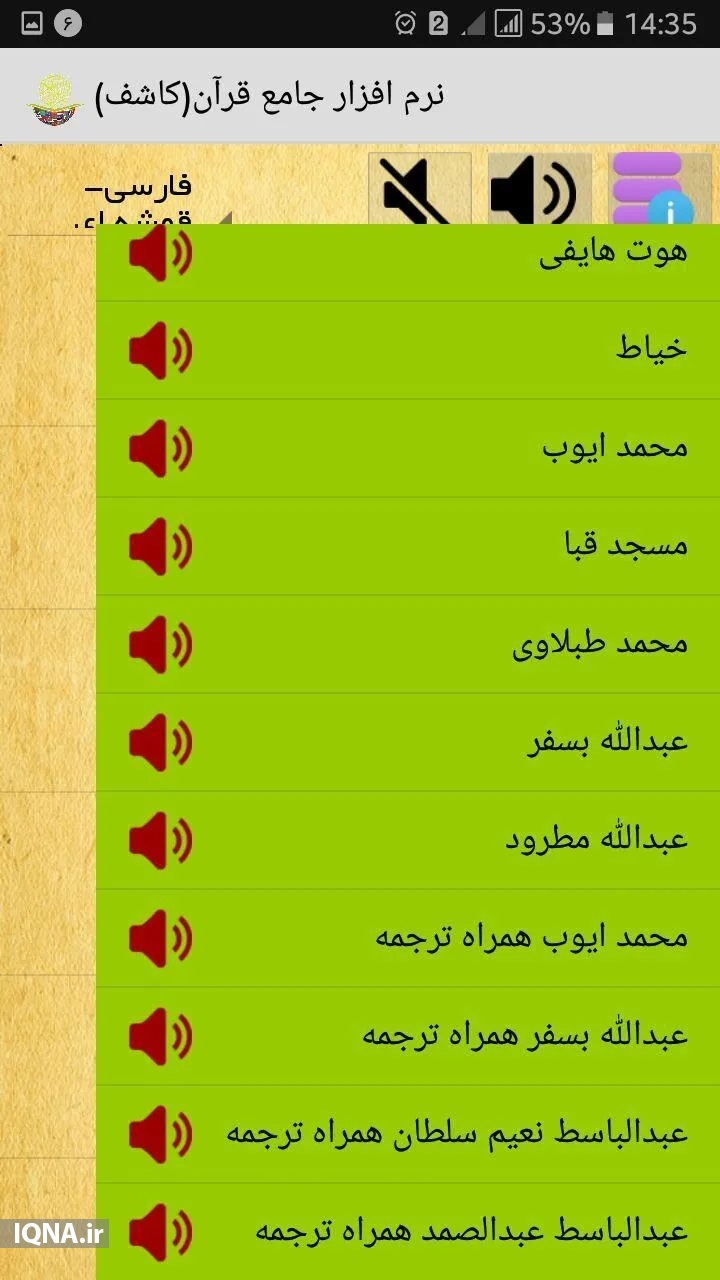 درسترسی به قرآن کریم به چهل زبان در اپلیکیشن «کاشف» + دانلود