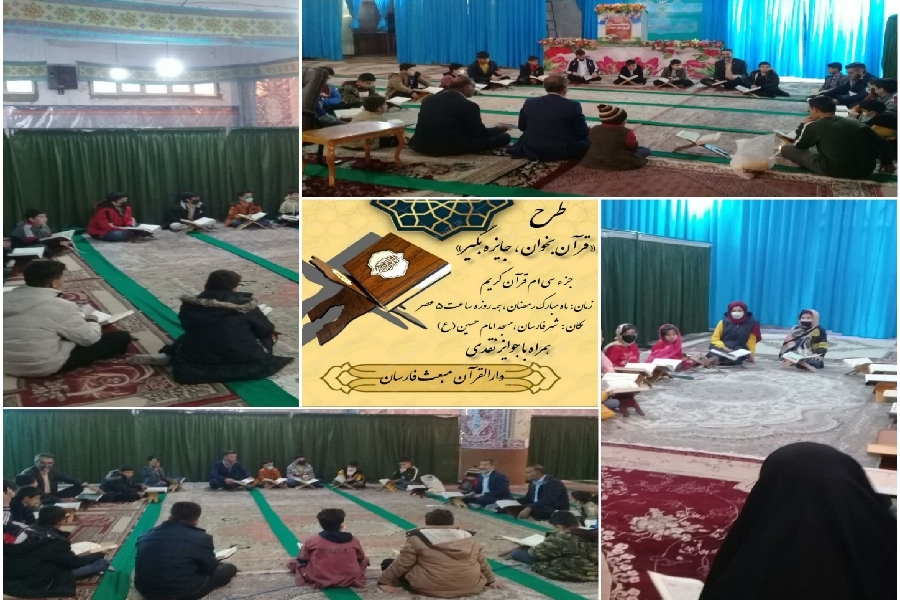 طرح قرآن بخوان جایزه بگیر