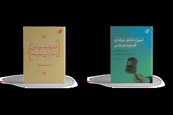 انتشار دو کتاب جدید توسط نمایندگی المصطفی در افغانستان