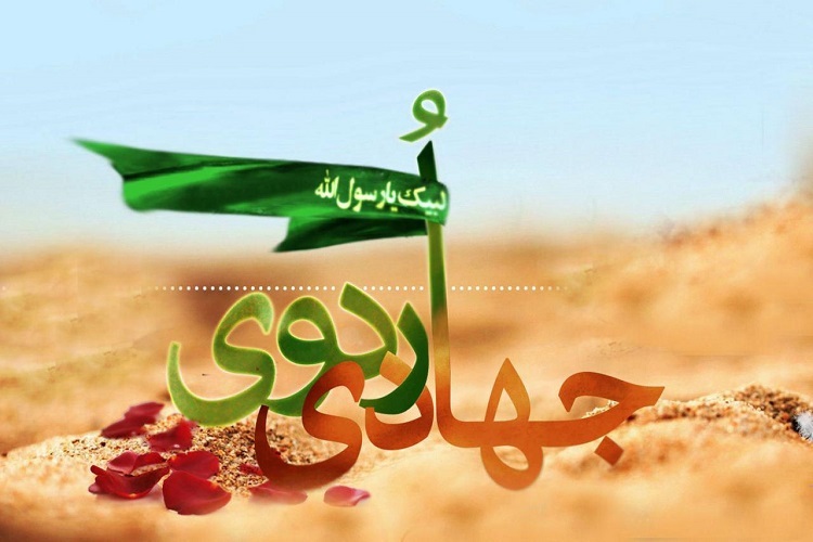 اردوی جهادی