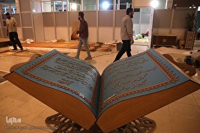 آماده‌سازی سی‌اُمین نمایشگاه بین‌المللی قرآن کریم