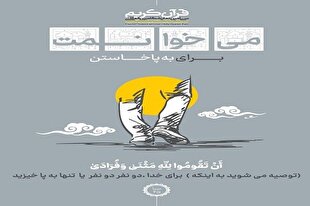 برگزاری جام رمضان در بخش دهه‌هشتادی‌های نمایشگاه قرآن