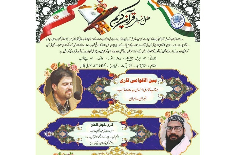 اعزام قاری ملایری به هندوستان