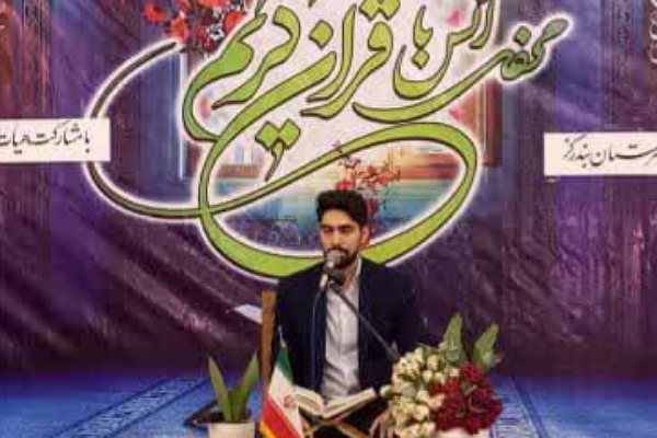 محفل انس با قرآن