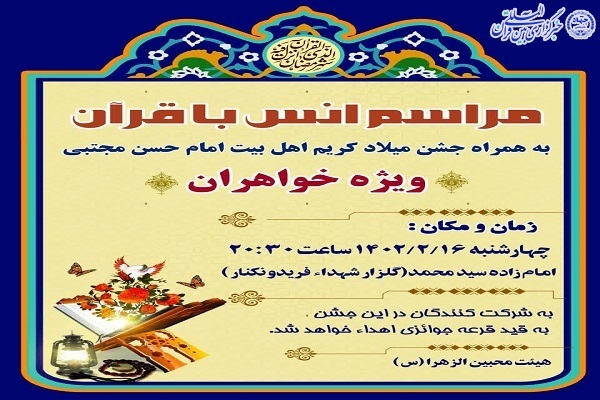محفل انس با قرآن کریم  در فریدونکنار