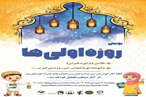 برگزاری پویش قرآنی «روزه اولی‌ها» در اردبیل