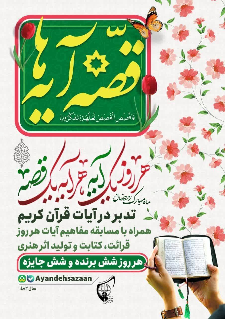 اعلام ویژه برنامه‌های اتحادیه انجمن اسلامی دانش‌آموزان در ماه رمضان