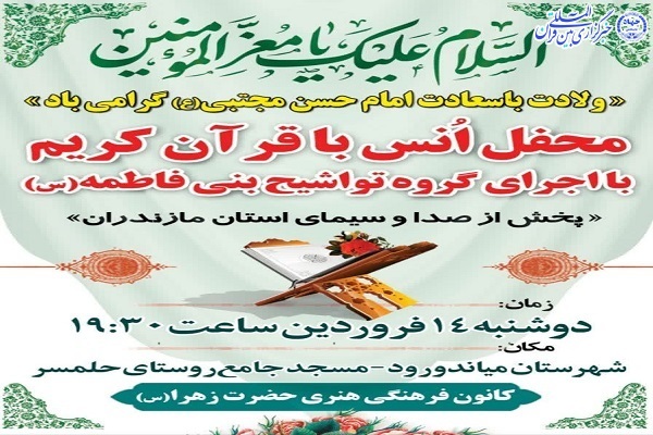پوستر محفل انس با قرآن در میاندورود پوستر محفل انس با قرآن در میاندورود
