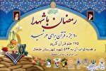 برگزاری طرح «رمضان با شهدا» در شهرستان خلخال