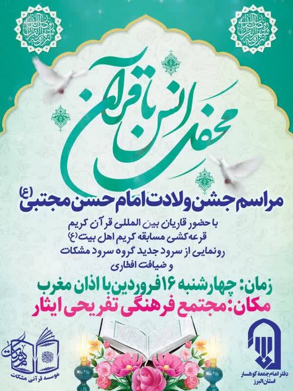 محفل انس با قرآن در کوهسار البرز برگزار می‌شود